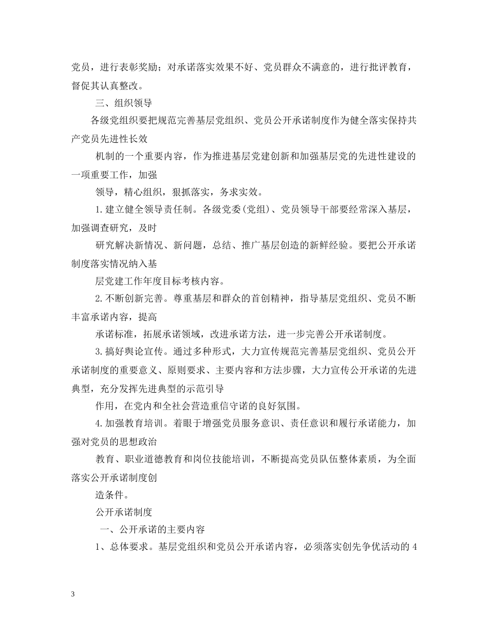 “创先争优”活动制度_第3页