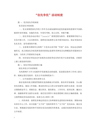 “创先争优”活动制度