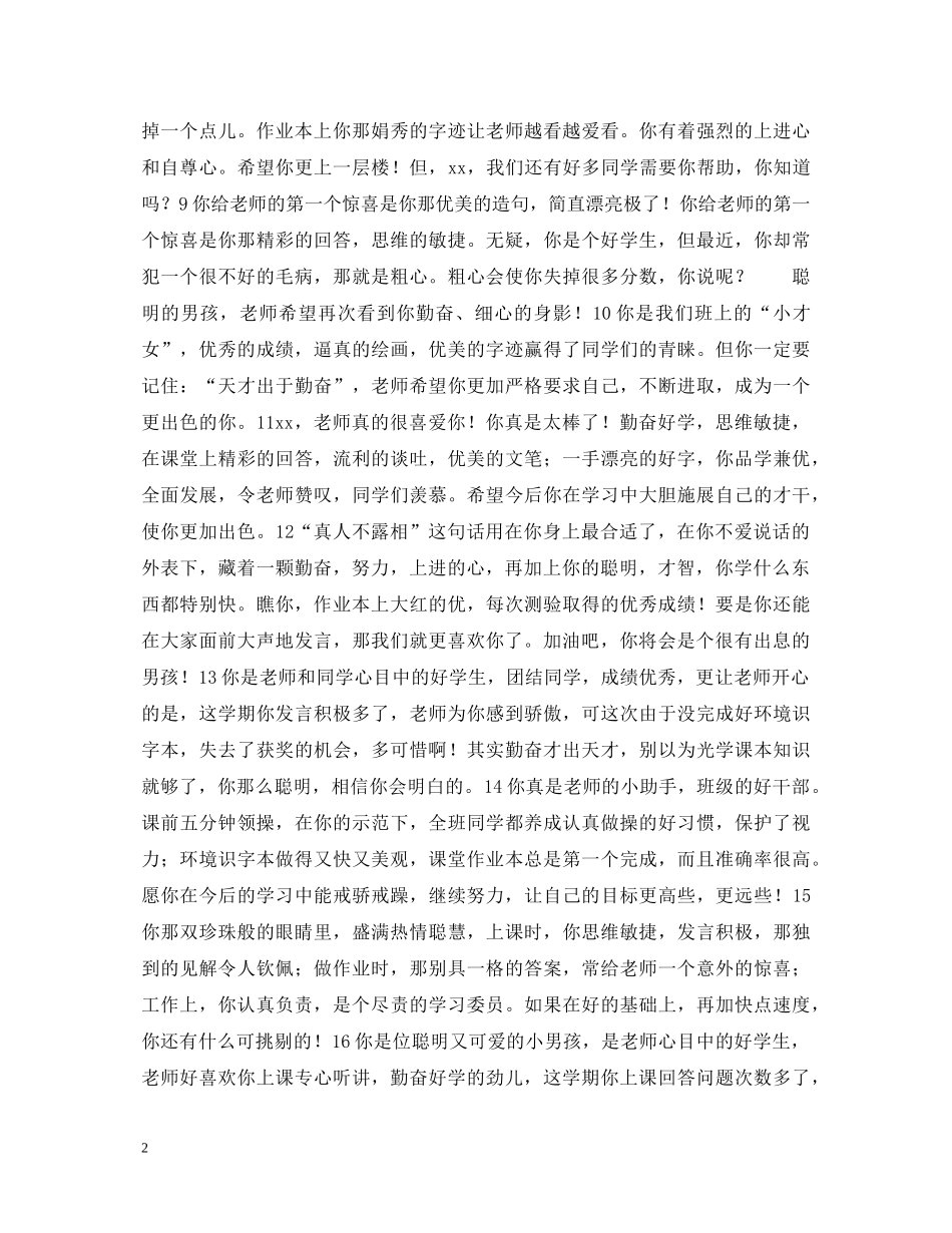 “优等生”评语库_第2页