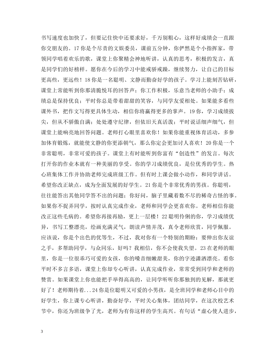 “优等生”评语库_第3页