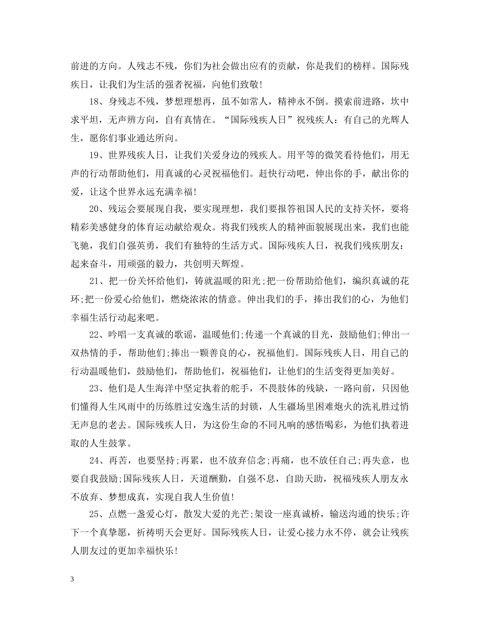 “助盲，关心残疾人”公益广告语三篇_第3页
