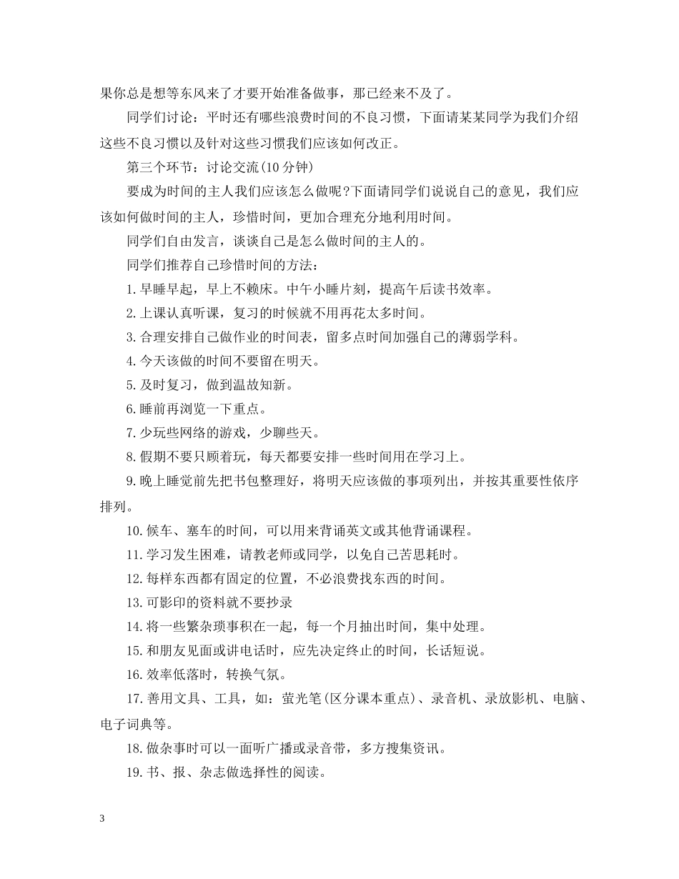 “做时间的主人”主题班会_第3页