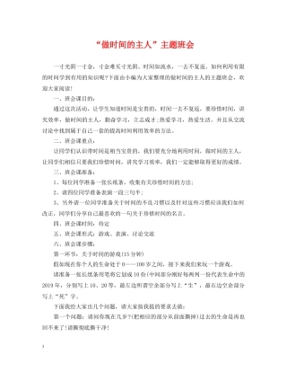 “做时间的主人”主题班会