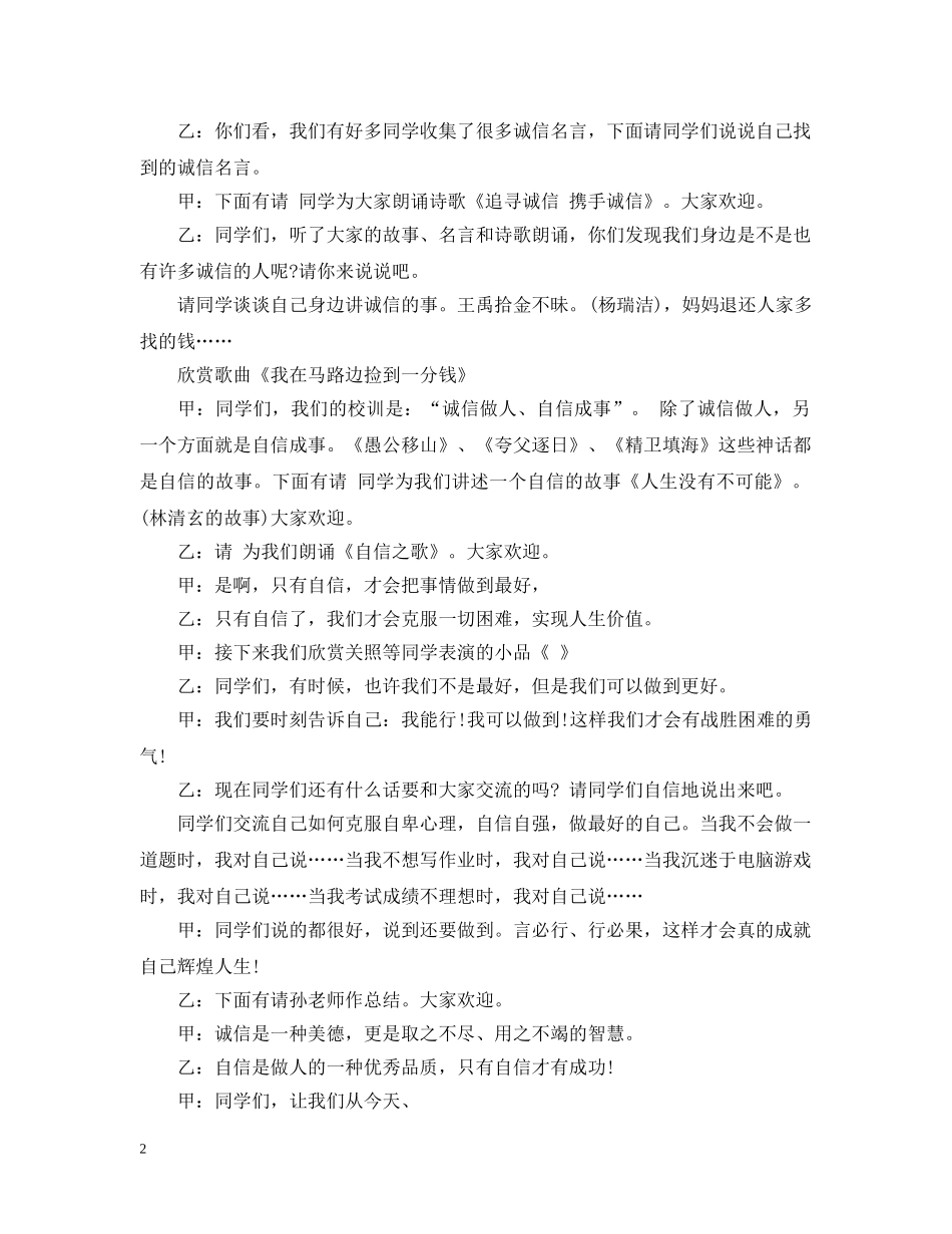 “人生诚信行、自信伴终生”主题班会_第2页