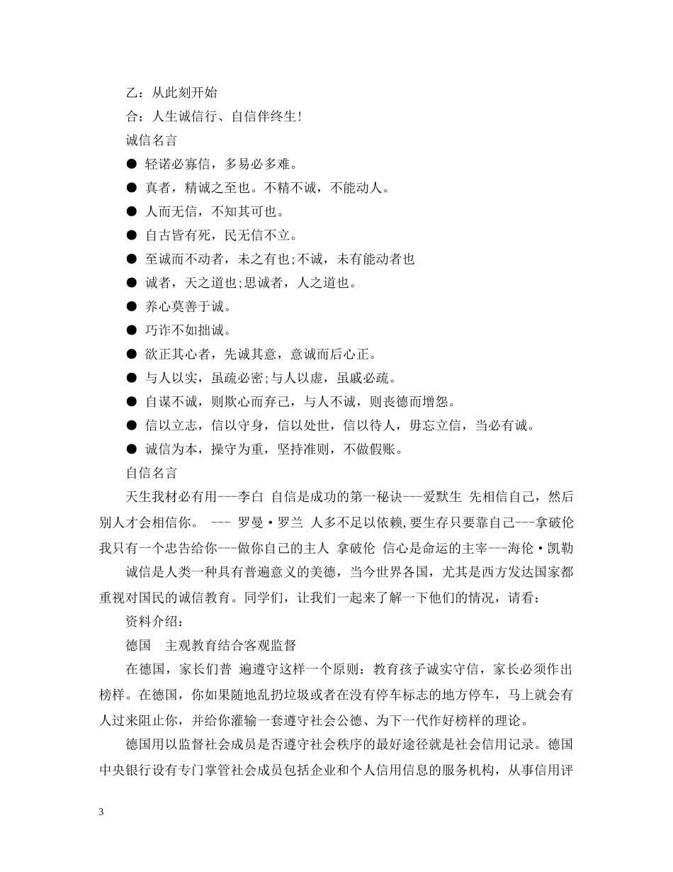 “人生诚信行、自信伴终生”主题班会_第3页