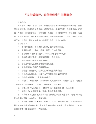 “人生诚信行、自信伴终生”主题班会