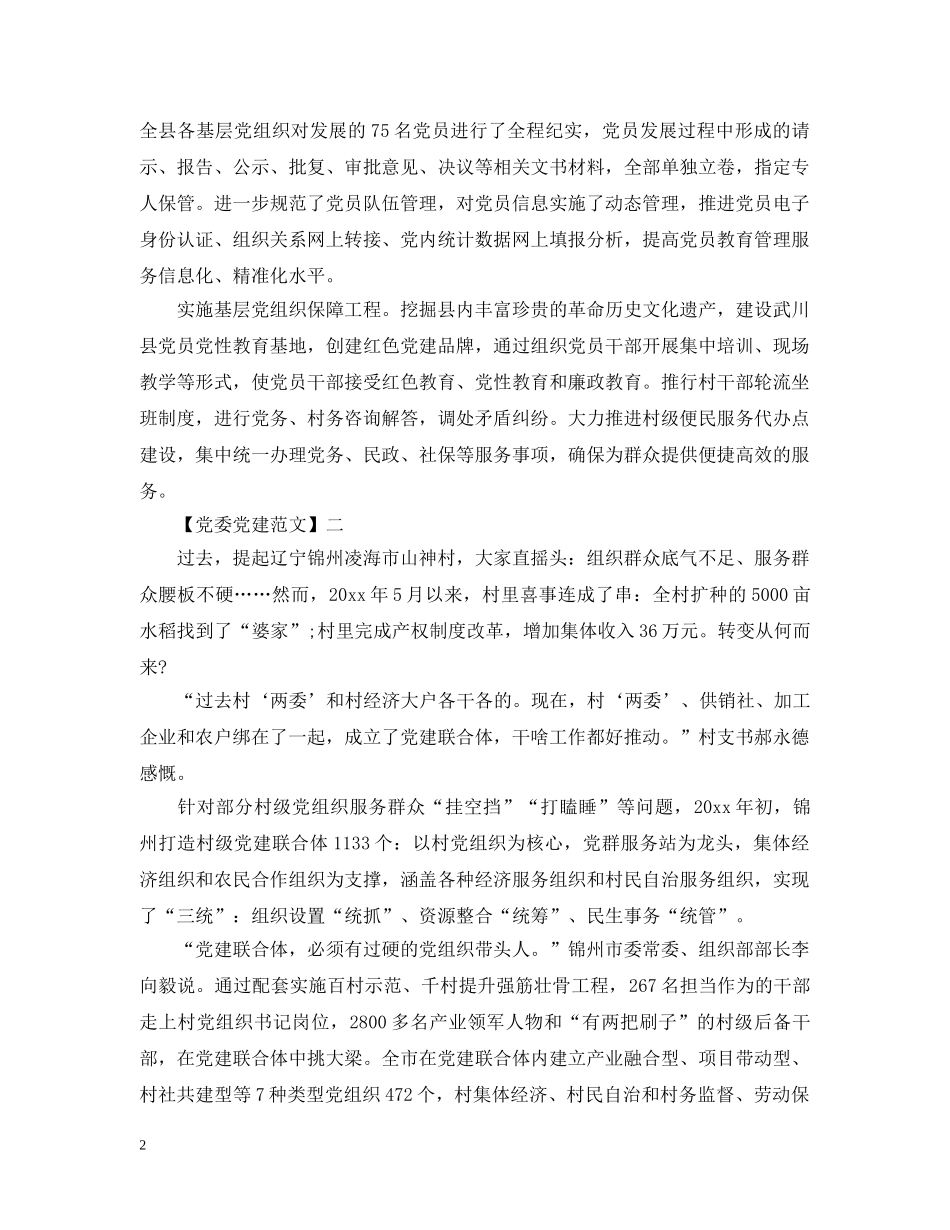 “五大工程”激活党建新动能_第2页