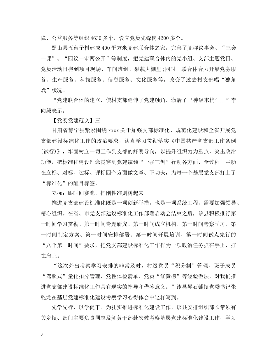“五大工程”激活党建新动能_第3页