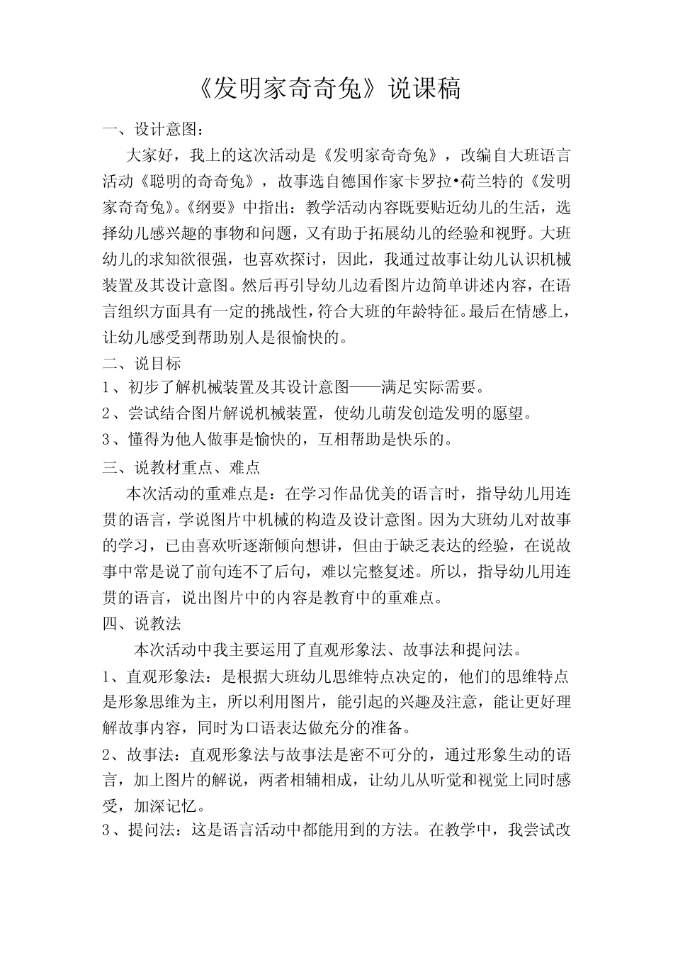 发明家奇奇兔说课稿(来燕婷) _第1页
