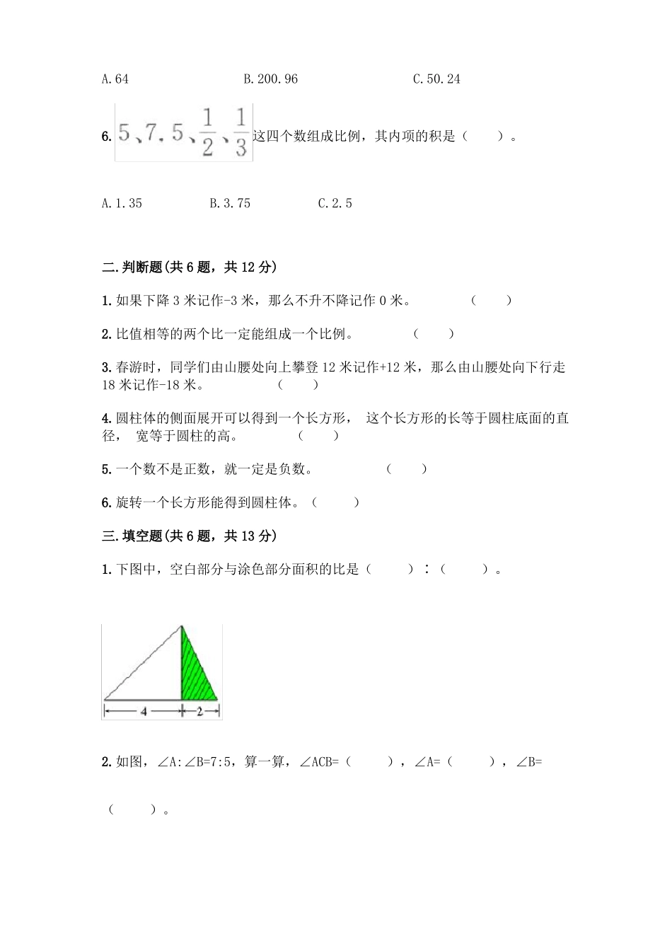 2022年数学小升初模拟卷新版_第2页