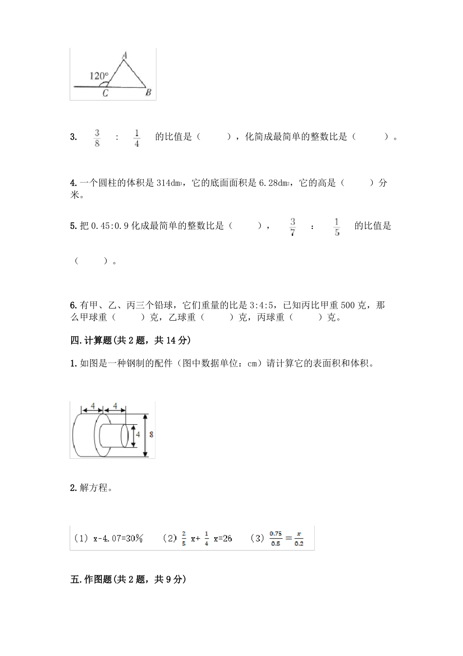 2022年数学小升初模拟卷新版_第3页