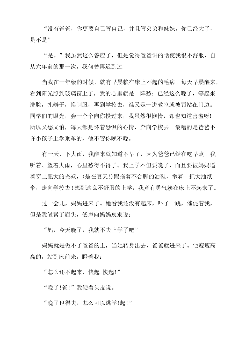 七年级下册爸爸的花儿落了原文及教案_第2页