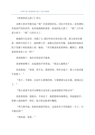 七年级下册爸爸的花儿落了原文及教案
