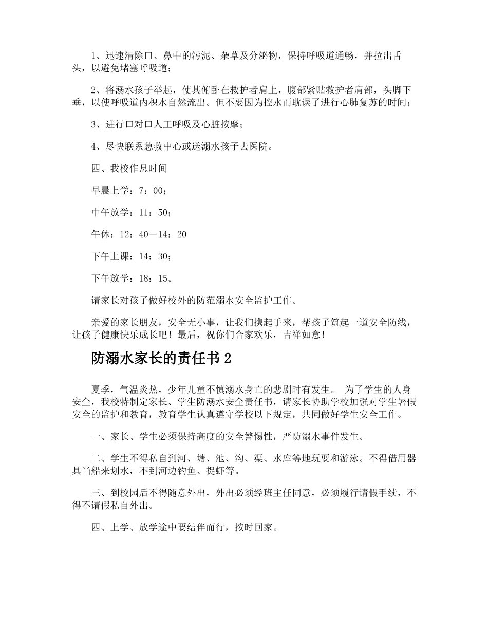防溺水家长的责任书_第2页