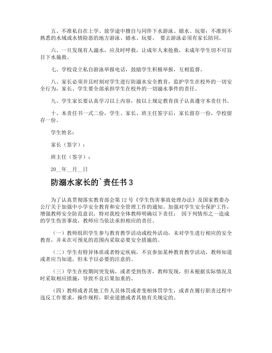 防溺水家长的责任书_第3页