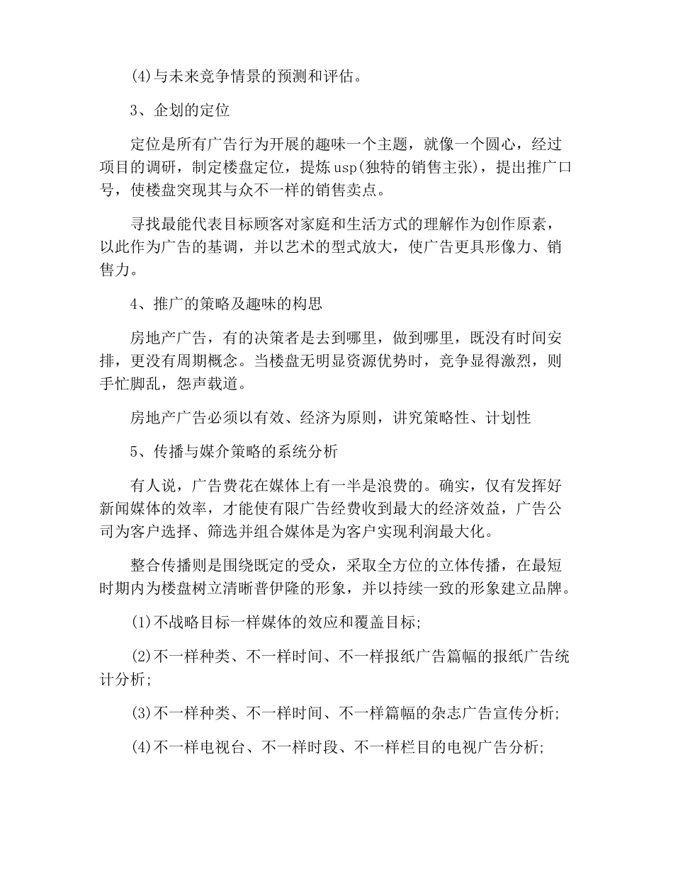 楼盘销售活动策划方案5篇_第2页