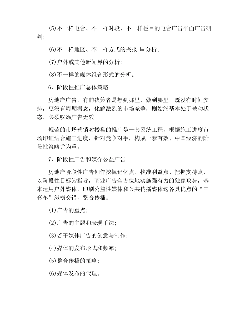 楼盘销售活动策划方案5篇_第3页