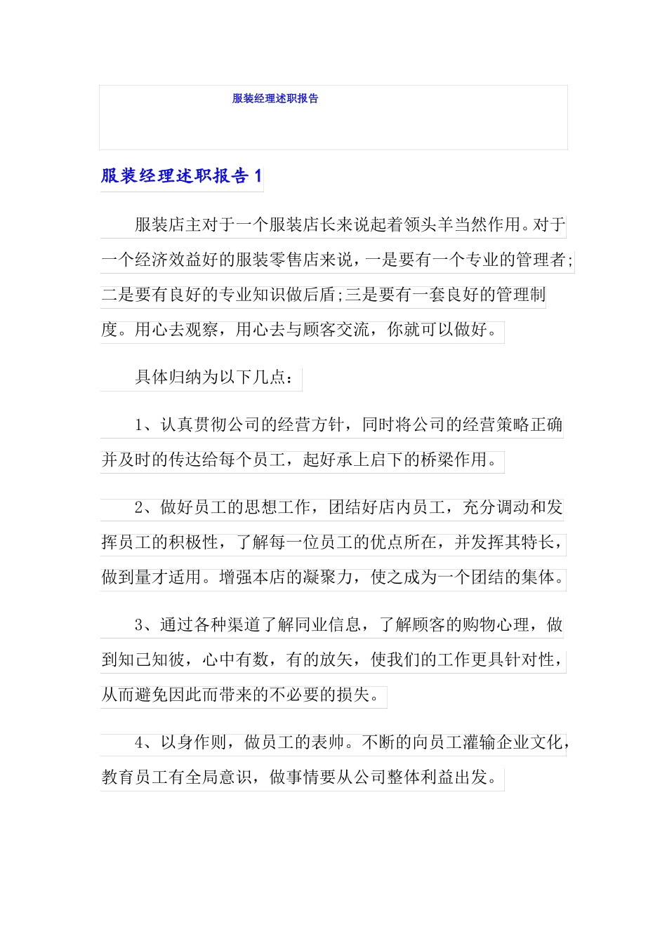 服装经理述职报告_第1页