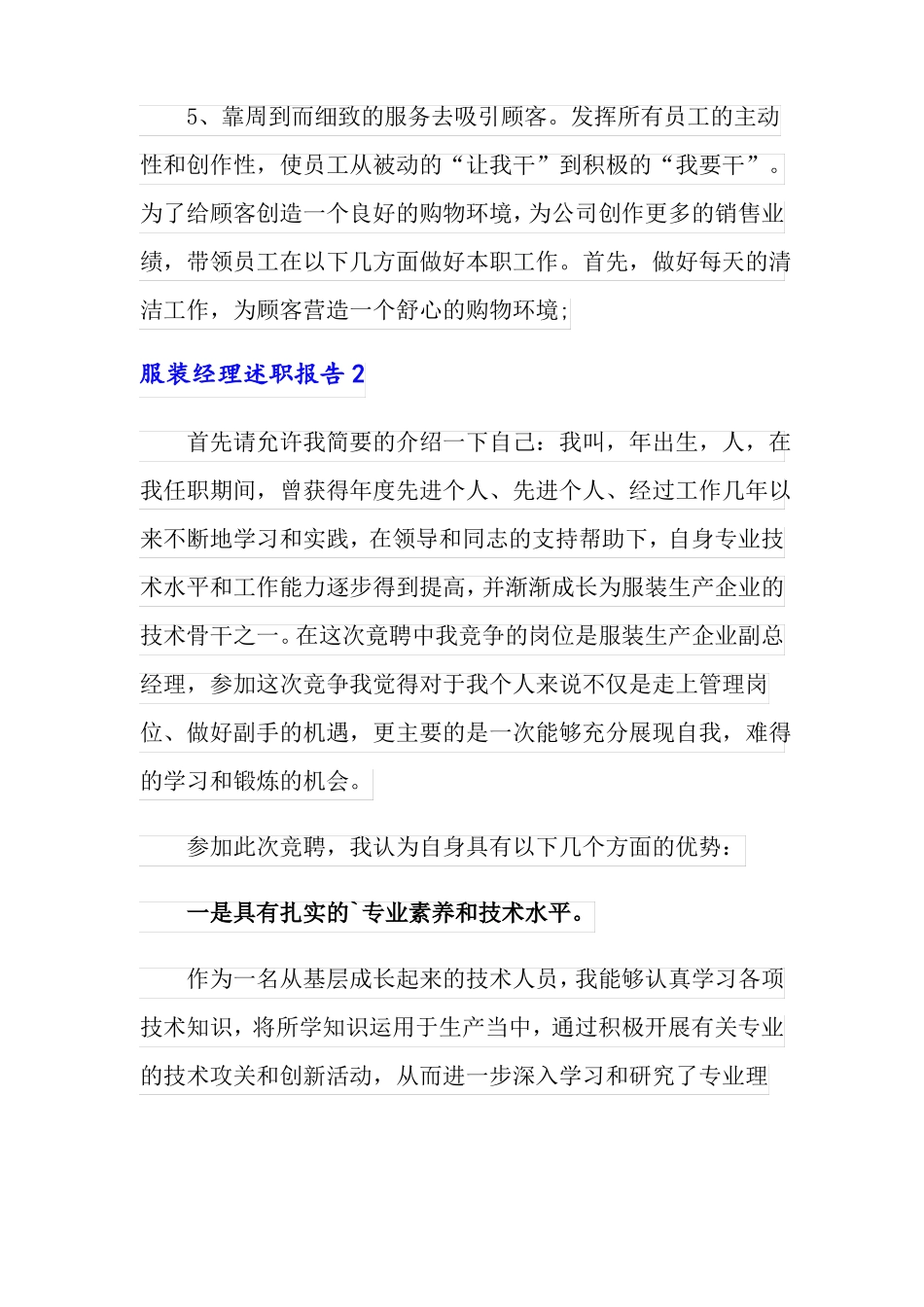 服装经理述职报告_第2页