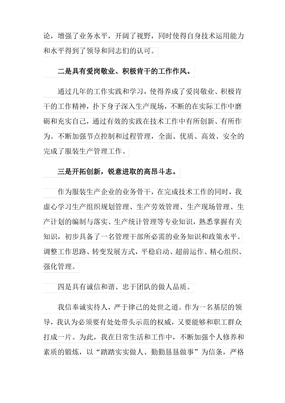 服装经理述职报告_第3页