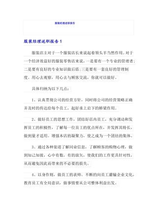 服装经理述职报告
