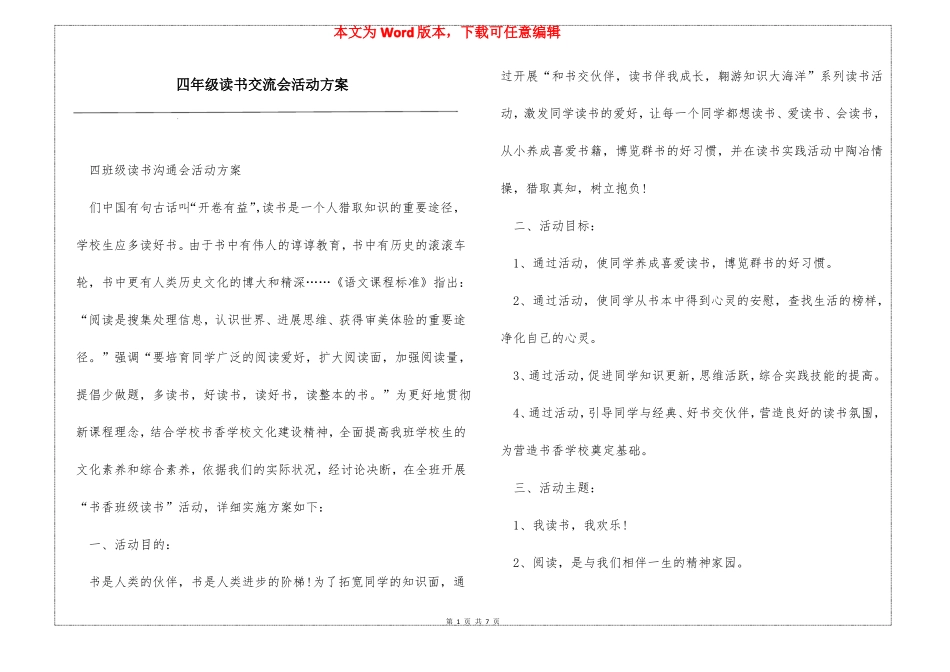 四年级读书交流会活动方案_第1页
