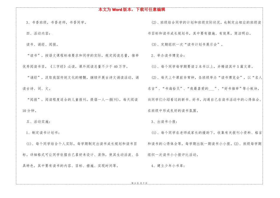 四年级读书交流会活动方案_第2页