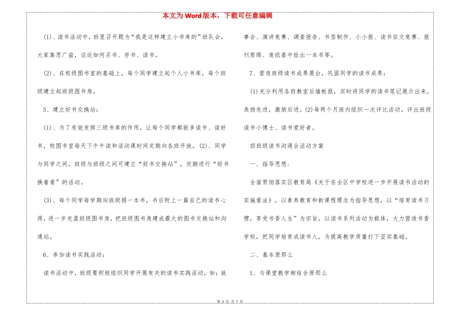 四年级读书交流会活动方案_第3页