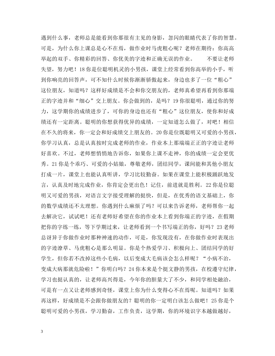 “中等生”评语库_第3页