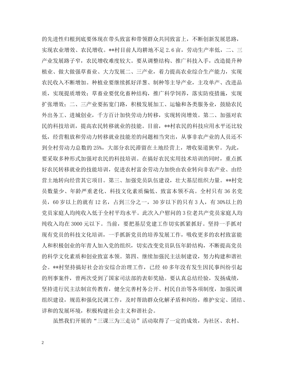 “三课三为三走访”工作汇报_第2页