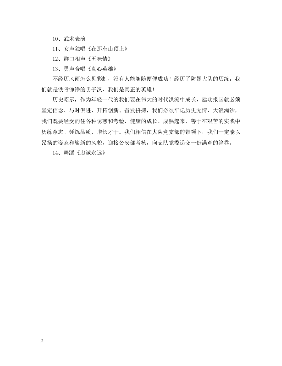 “中秋月明 情系警营”文艺晚会串联词_第2页