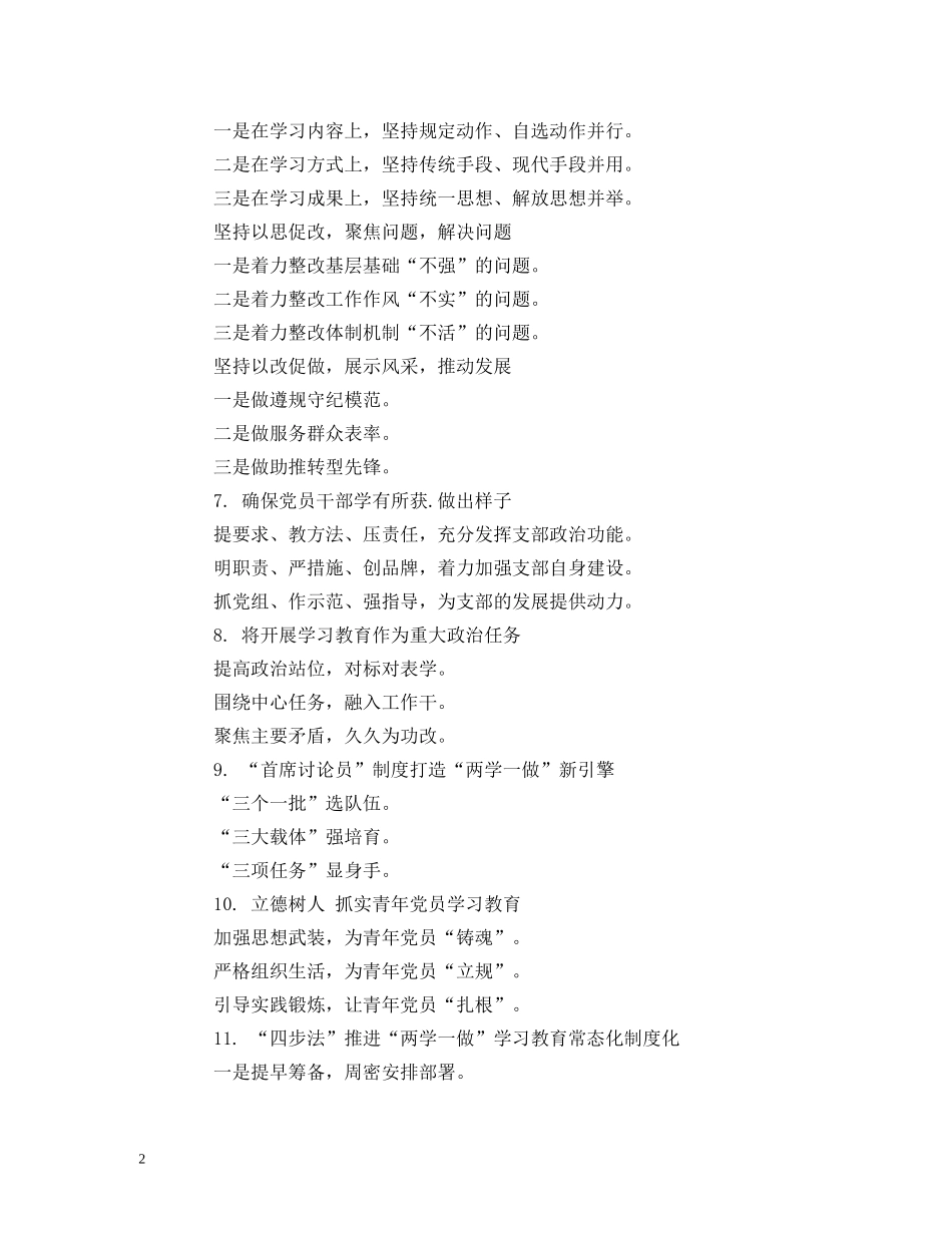 “两学一做”常态化制度化提纲_第2页