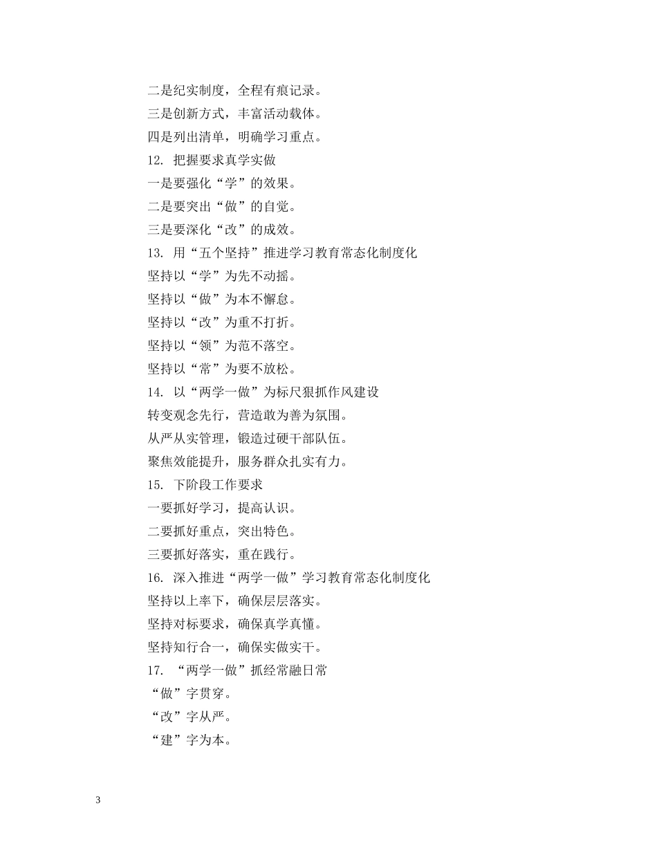 “两学一做”常态化制度化提纲_第3页