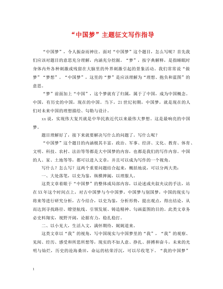 “中国梦”主题征文写作指导_第1页