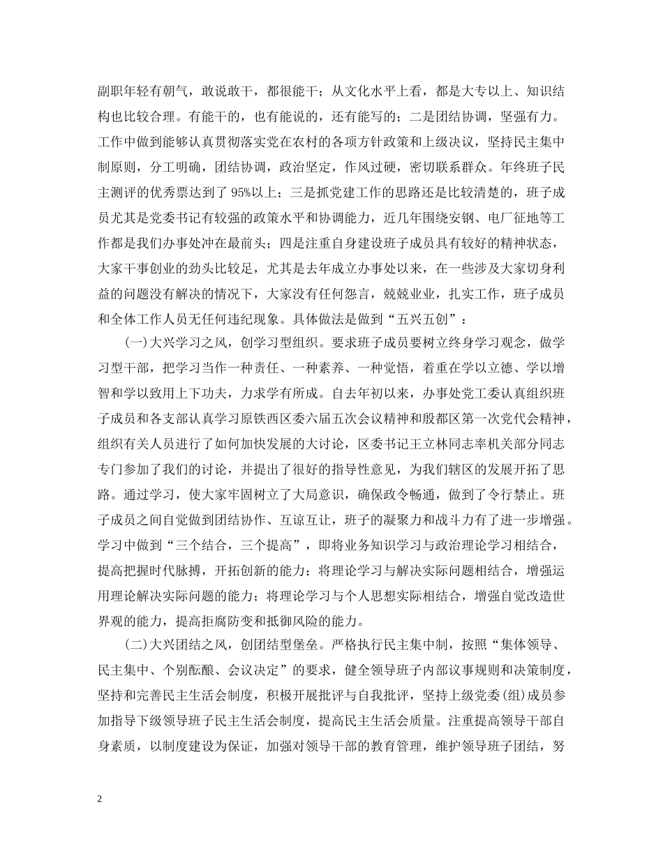 “三级联创”工作汇报_第2页