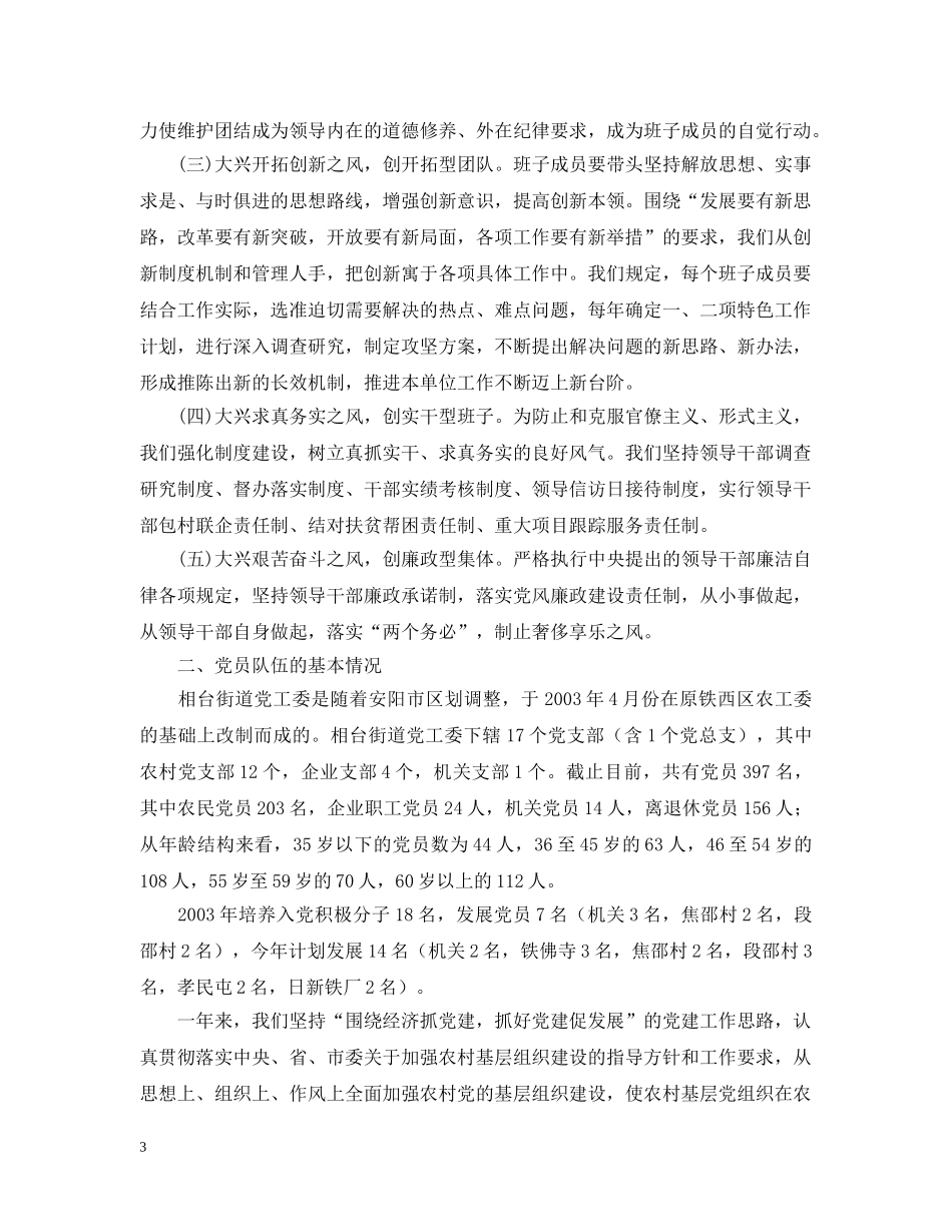 “三级联创”工作汇报_第3页