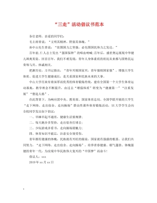 “三走”活动倡议书范本