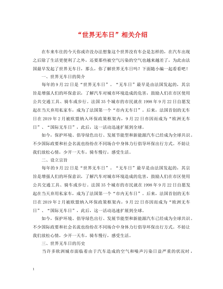 “世界无车日”相关介绍_第1页