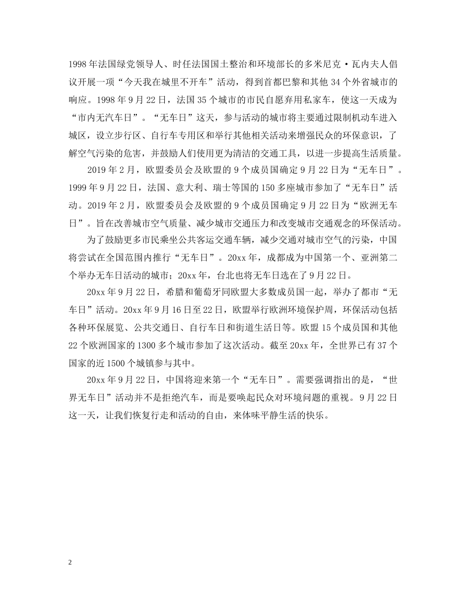 “世界无车日”相关介绍_第2页