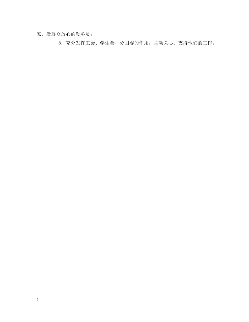 “三讲”个人整改措施_第2页