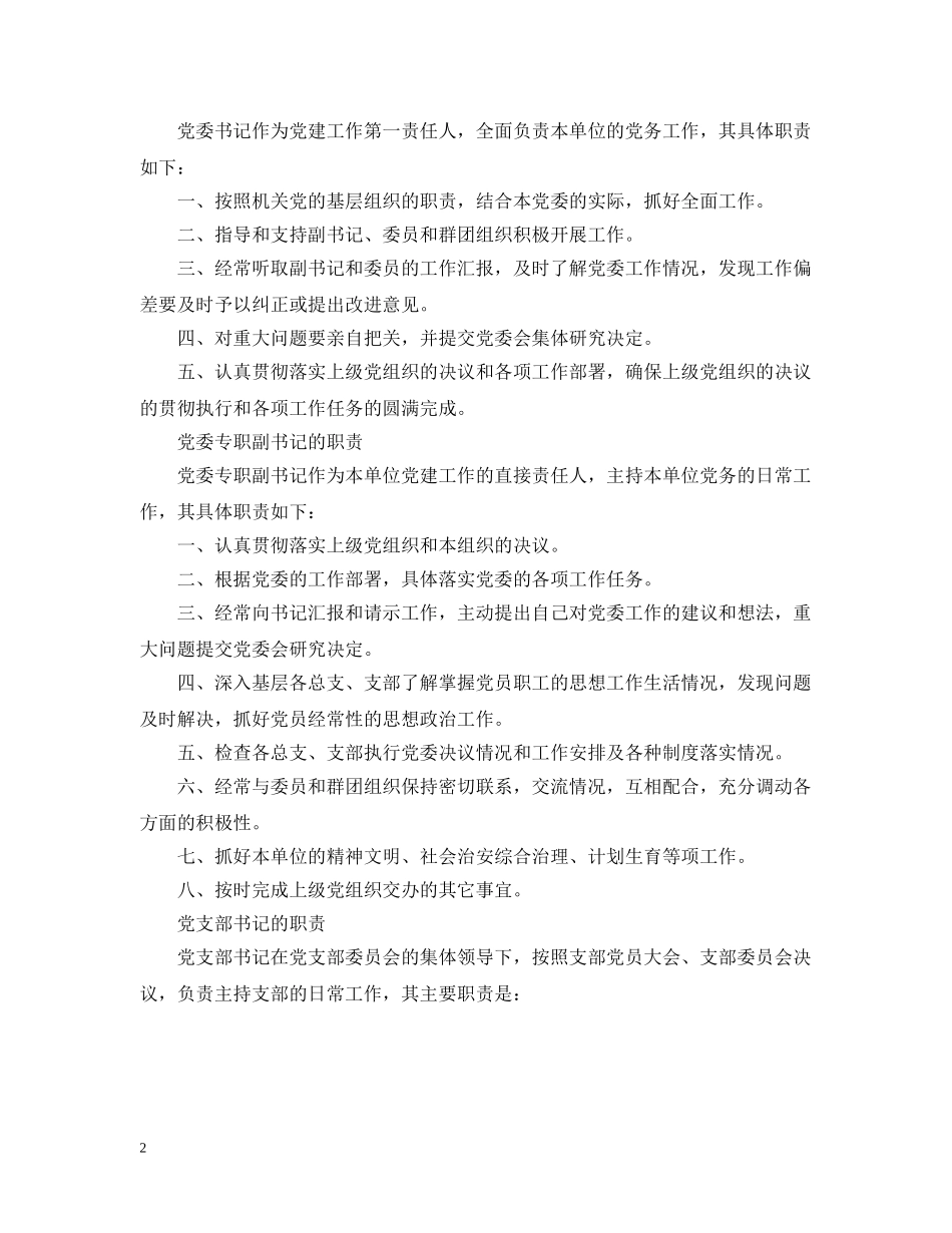 “三级联创”工作规范_第2页