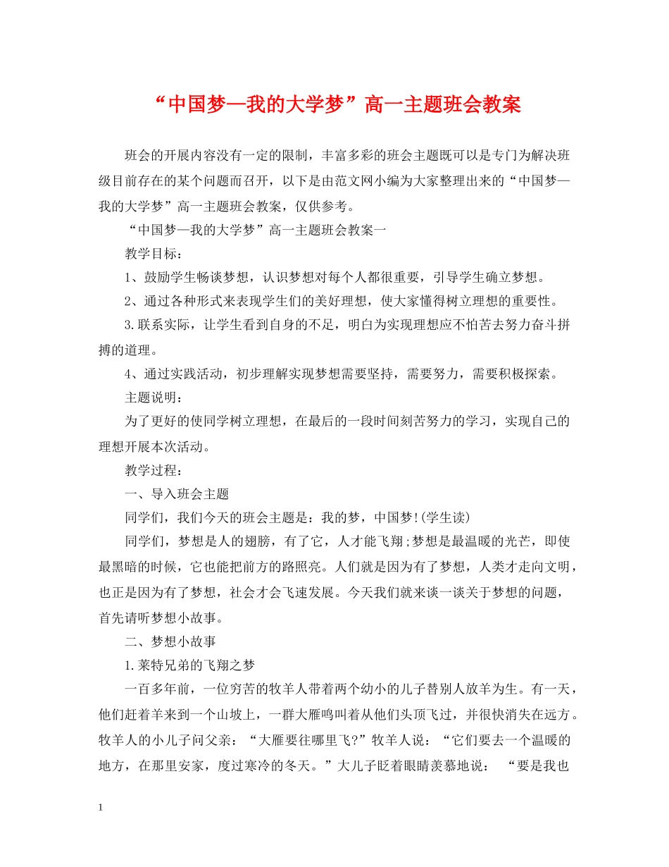 “中国梦—我的大学梦”高一主题班会教案_第1页