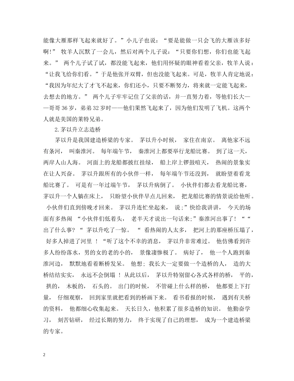 “中国梦—我的大学梦”高一主题班会教案_第2页