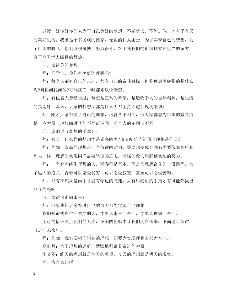 “中国梦—我的大学梦”高一主题班会教案_第3页