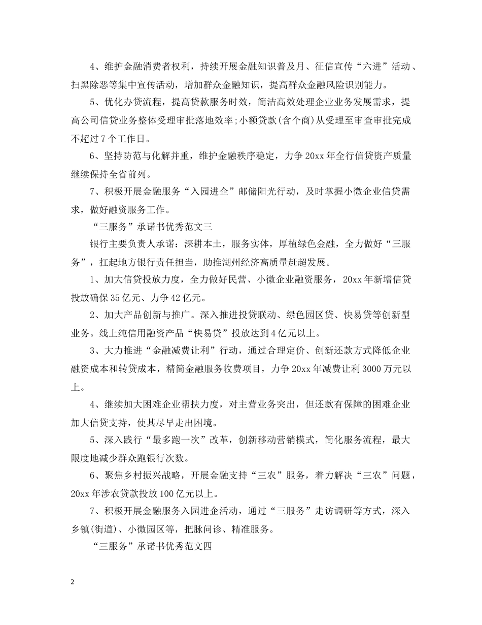 “三服务”承诺书优秀范文精选_第2页