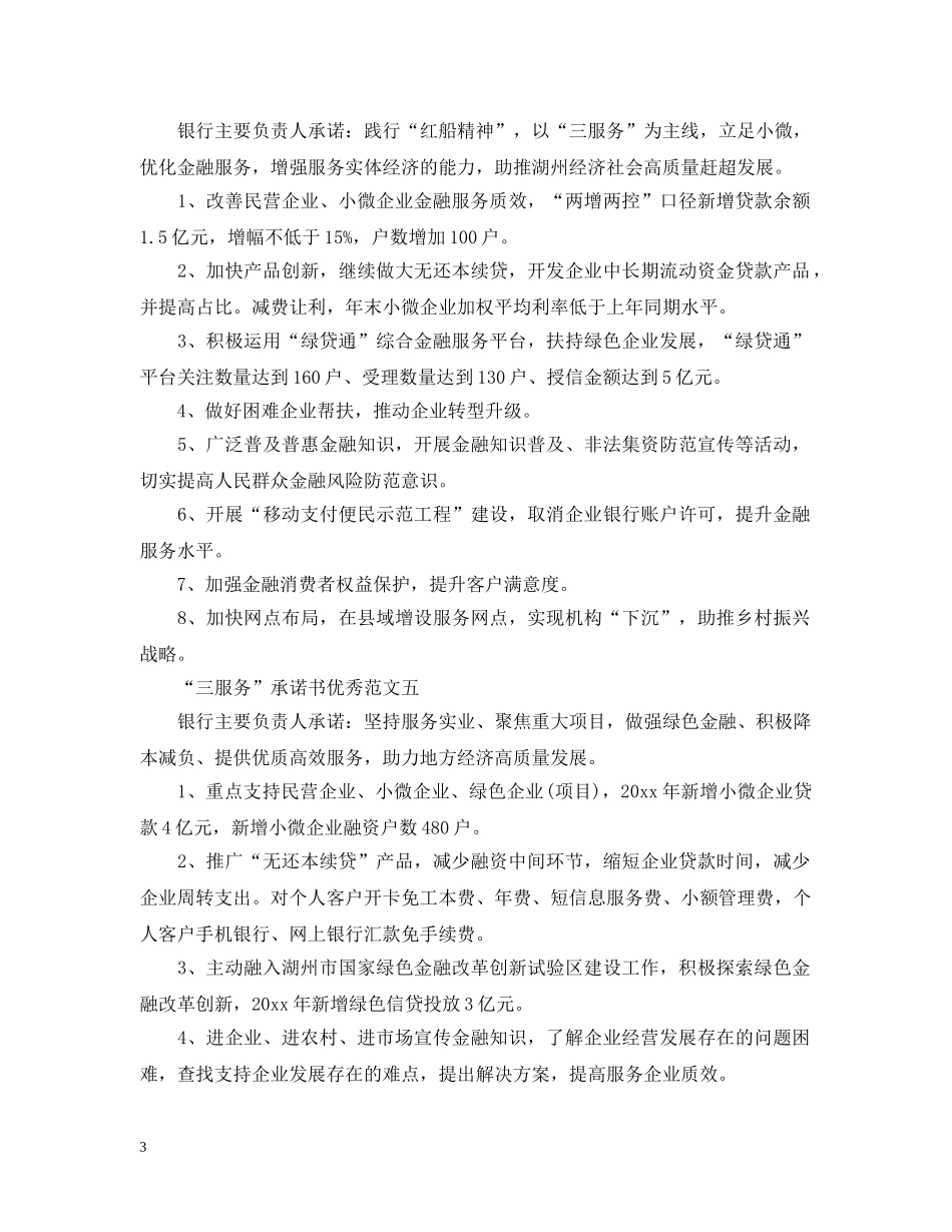 “三服务”承诺书优秀范文精选_第3页