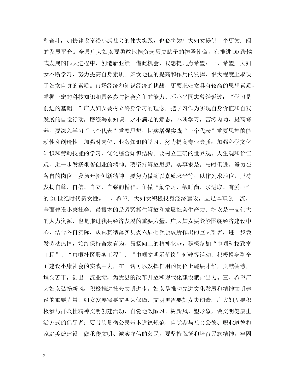 “三八”妇女节周年暨表彰大会上的讲话_第2页