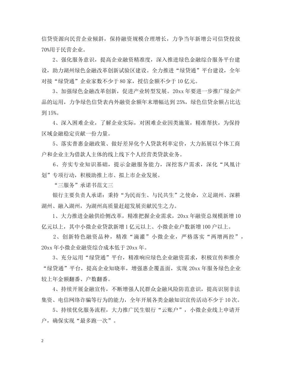 “三服务”承诺书范文_第2页