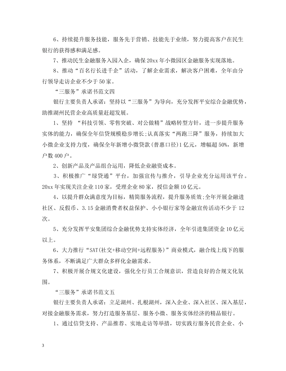 “三服务”承诺书范文_第3页