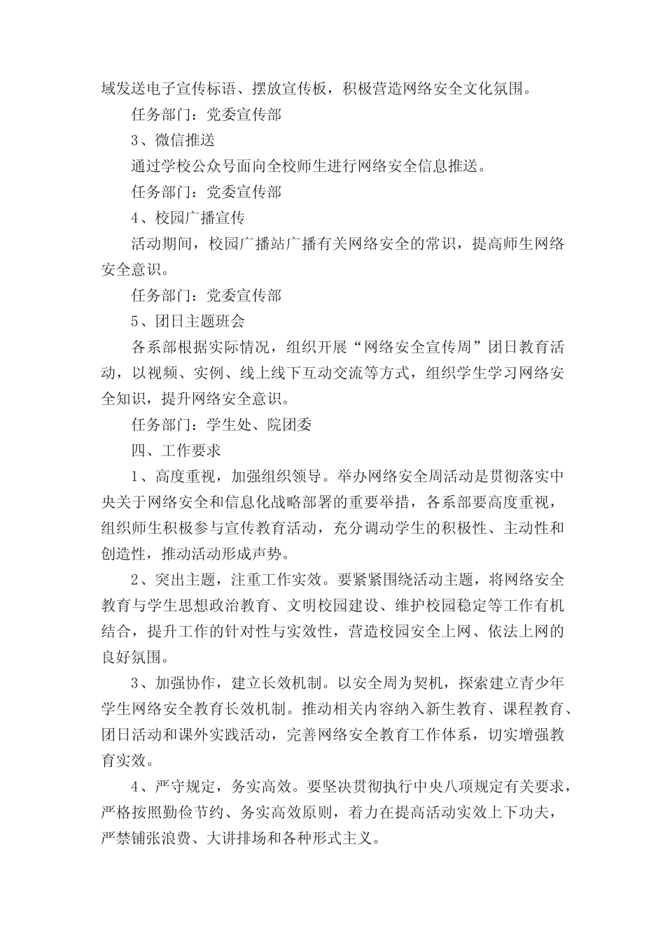 小学生网络安全知识竞赛方案 _第2页